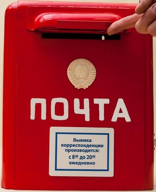 почта